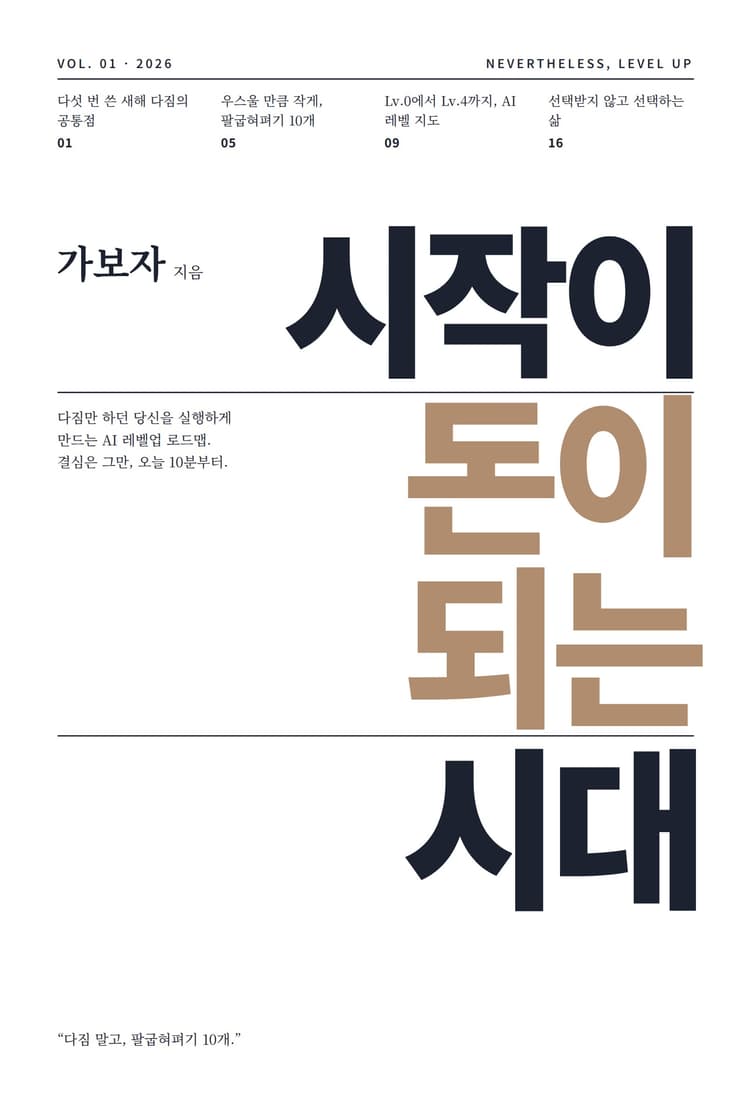《시작이 돈이 되는 시대》 앞표지